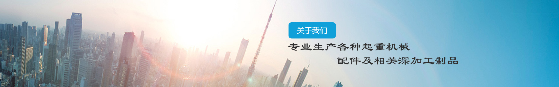 公司簡介-江陰市博皓港口機械設(shè)備有限公司